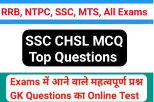 SSC CHSL Exam 2023 GK MCQ 