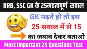 Most Important Questions Quiz For Competitive Exams